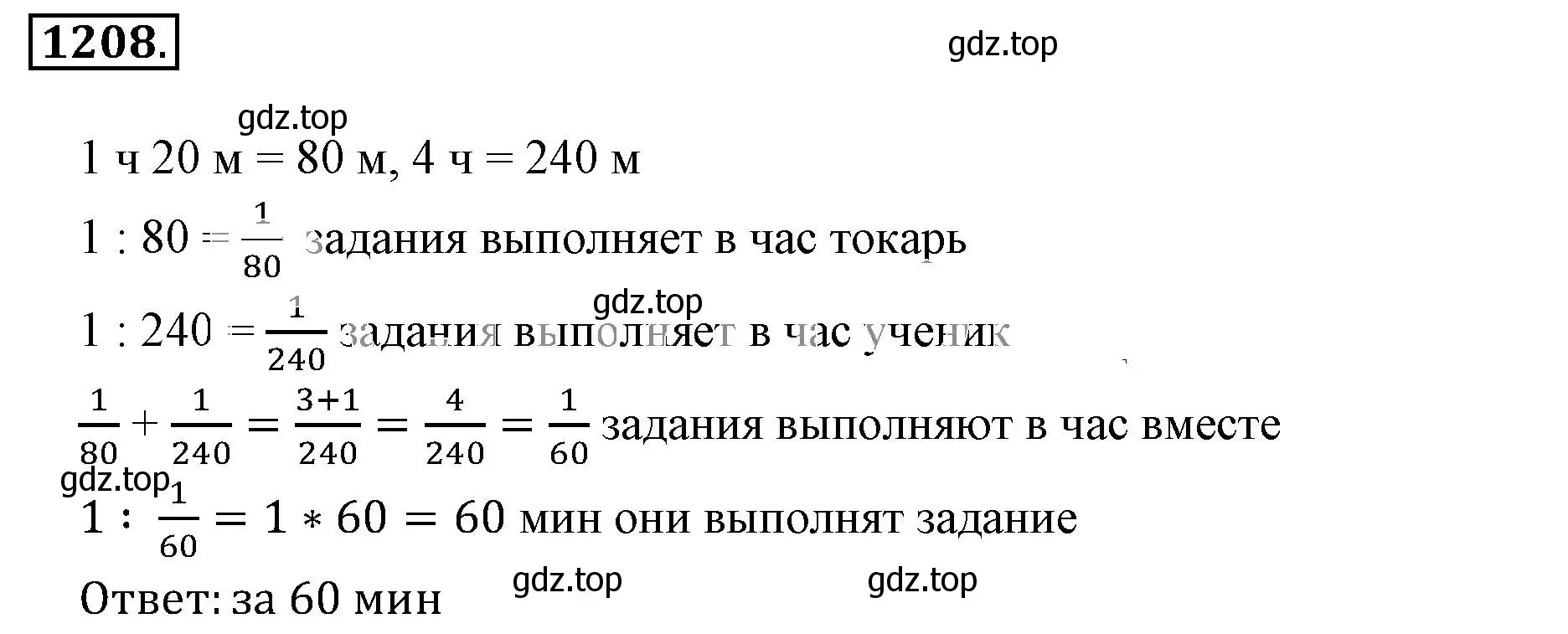 Решение 3. номер 1208 (страница 241) гдз по математике 6 класс Никольский, Потапов, учебник