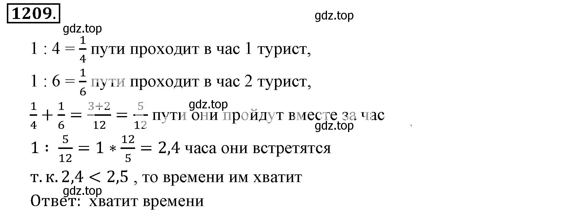 Решение 3. номер 1209 (страница 241) гдз по математике 6 класс Никольский, Потапов, учебник