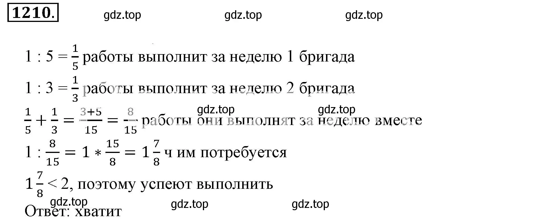 Решение 3. номер 1210 (страница 241) гдз по математике 6 класс Никольский, Потапов, учебник