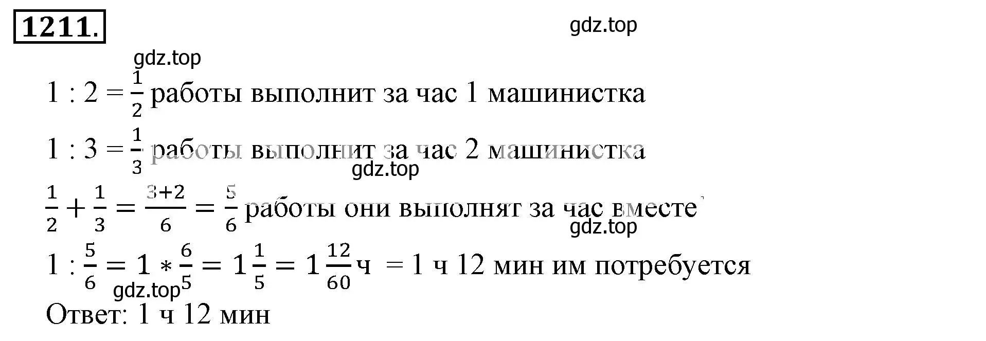 Решение 3. номер 1211 (страница 241) гдз по математике 6 класс Никольский, Потапов, учебник