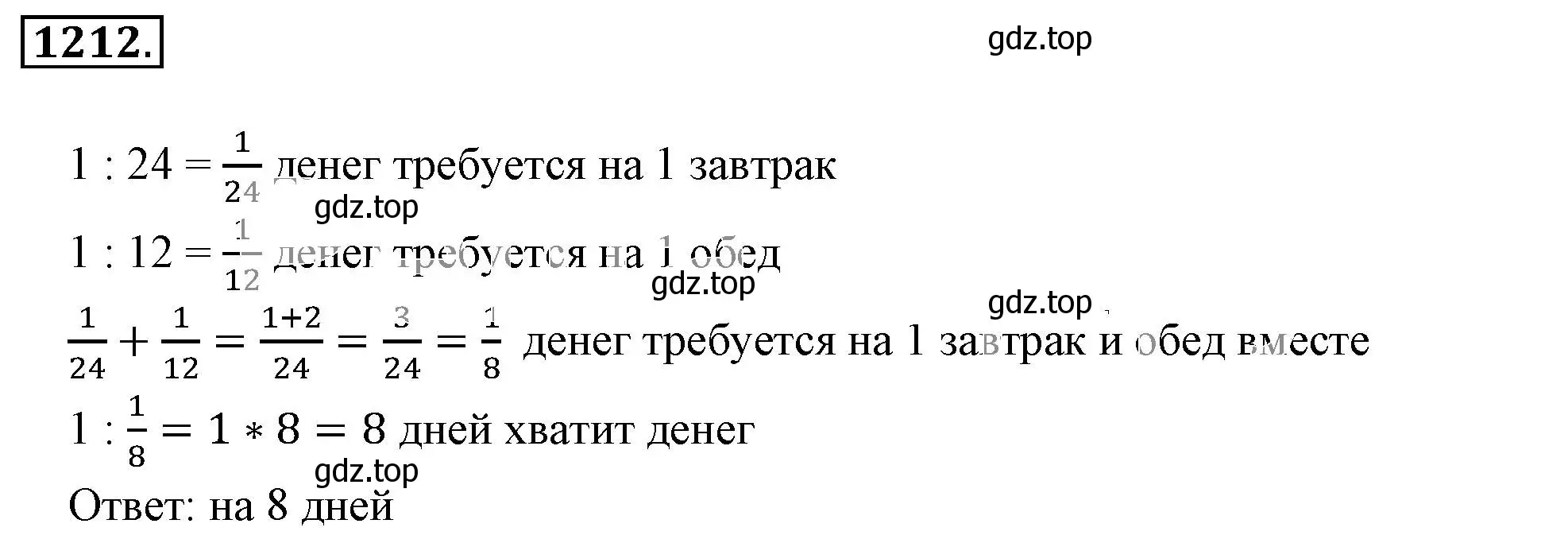 Решение 3. номер 1212 (страница 241) гдз по математике 6 класс Никольский, Потапов, учебник