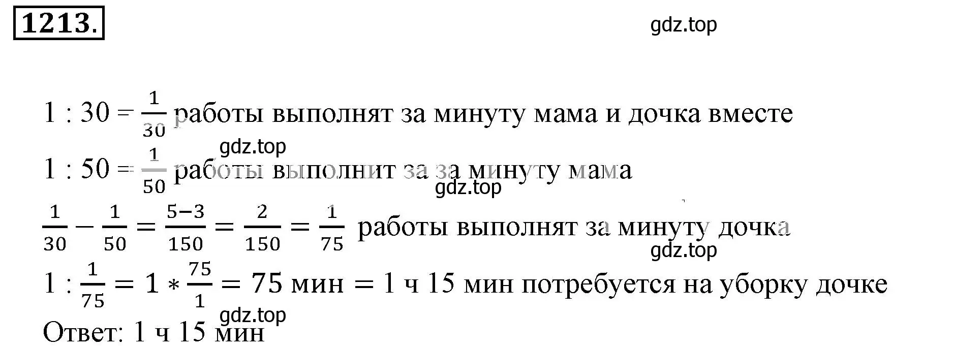 Решение 3. номер 1213 (страница 241) гдз по математике 6 класс Никольский, Потапов, учебник