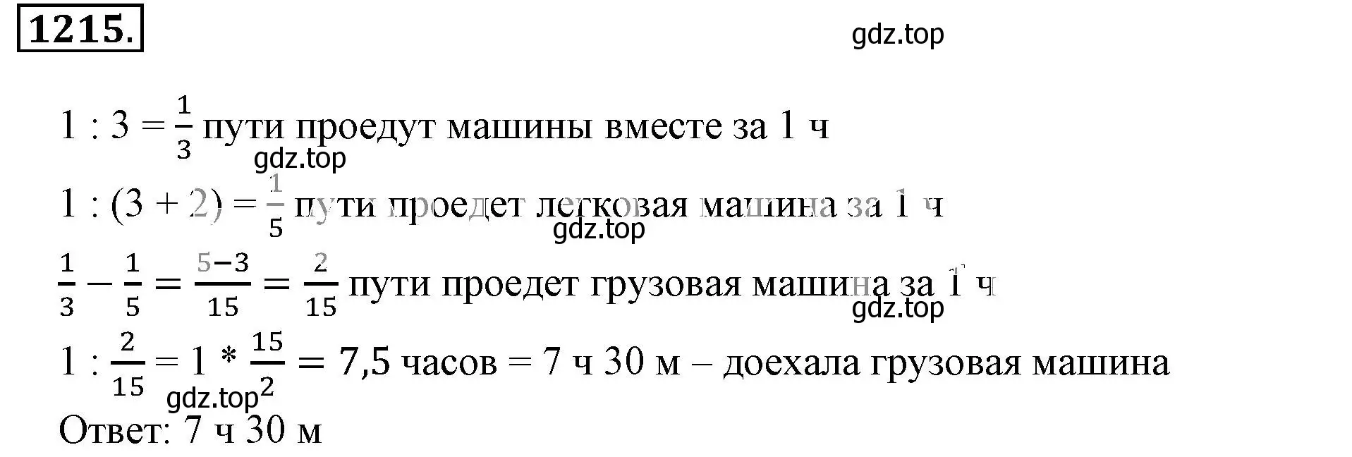 Решение 3. номер 1215 (страница 242) гдз по математике 6 класс Никольский, Потапов, учебник