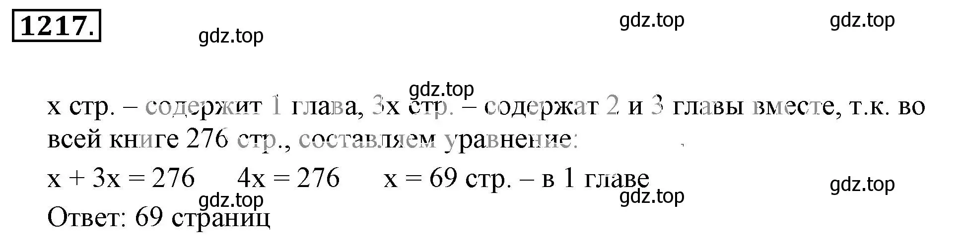 Решение 3. номер 1217 (страница 242) гдз по математике 6 класс Никольский, Потапов, учебник