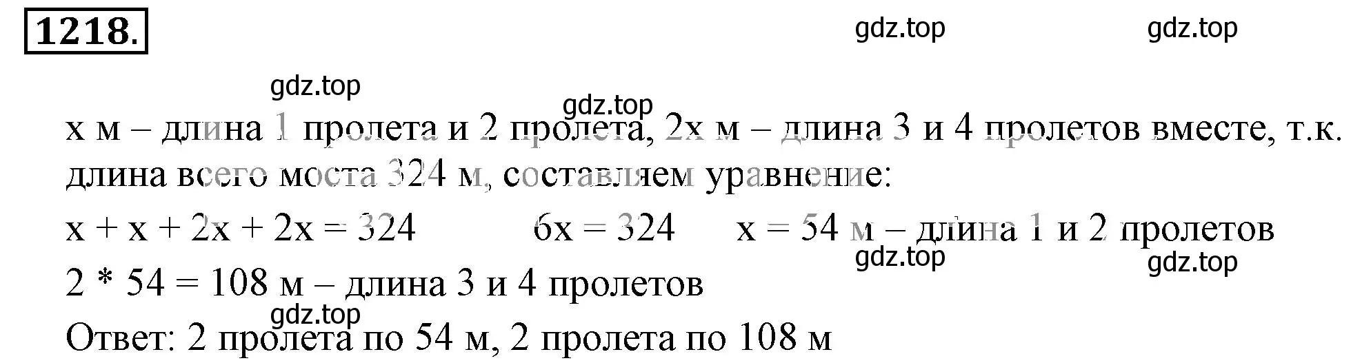 Решение 3. номер 1218 (страница 242) гдз по математике 6 класс Никольский, Потапов, учебник