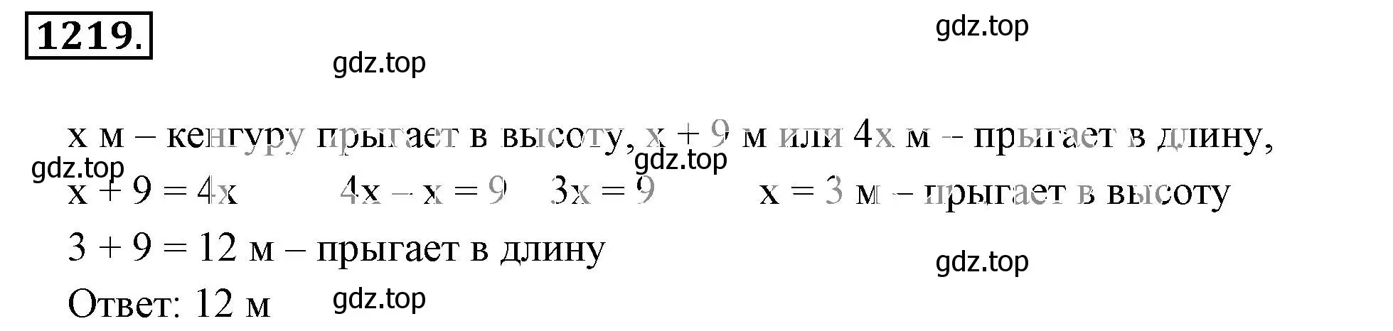 Решение 3. номер 1219 (страница 242) гдз по математике 6 класс Никольский, Потапов, учебник