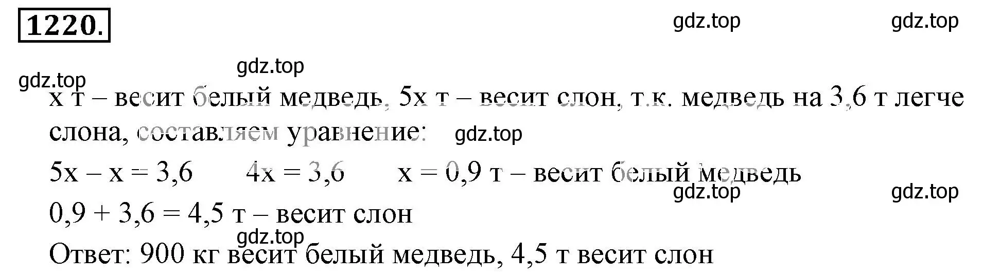 Решение 3. номер 1220 (страница 242) гдз по математике 6 класс Никольский, Потапов, учебник