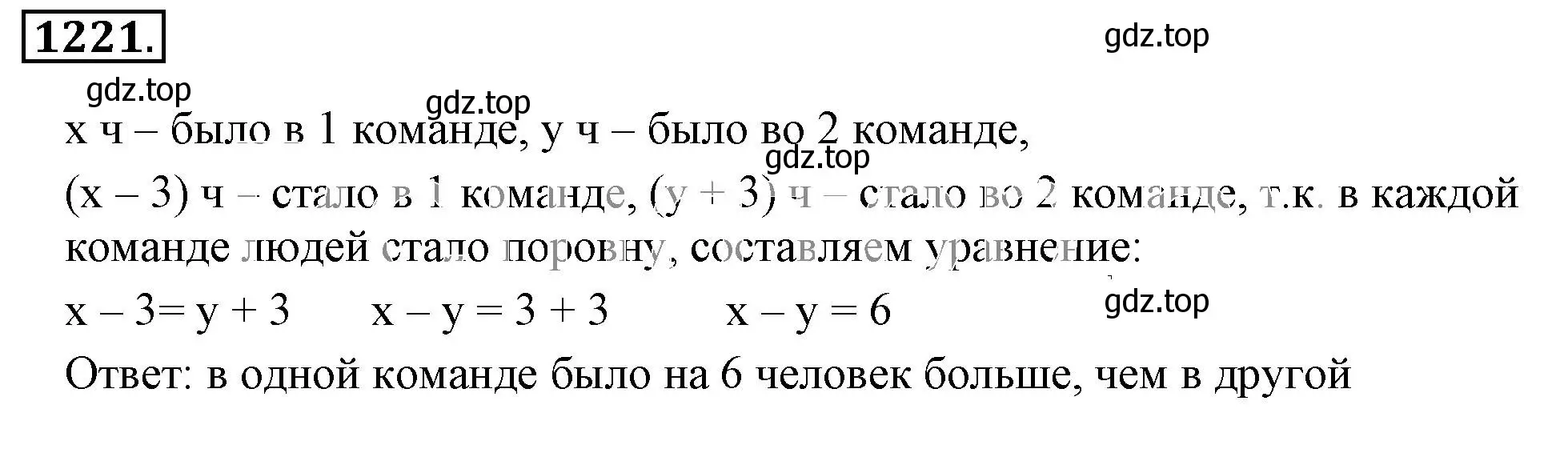 Решение 3. номер 1221 (страница 242) гдз по математике 6 класс Никольский, Потапов, учебник