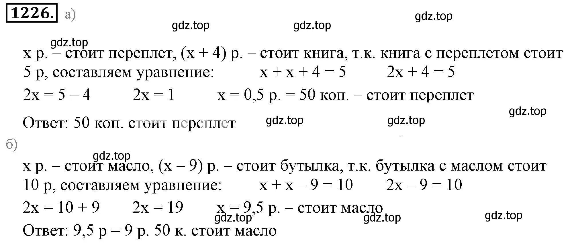 Решение 3. номер 1226 (страница 243) гдз по математике 6 класс Никольский, Потапов, учебник