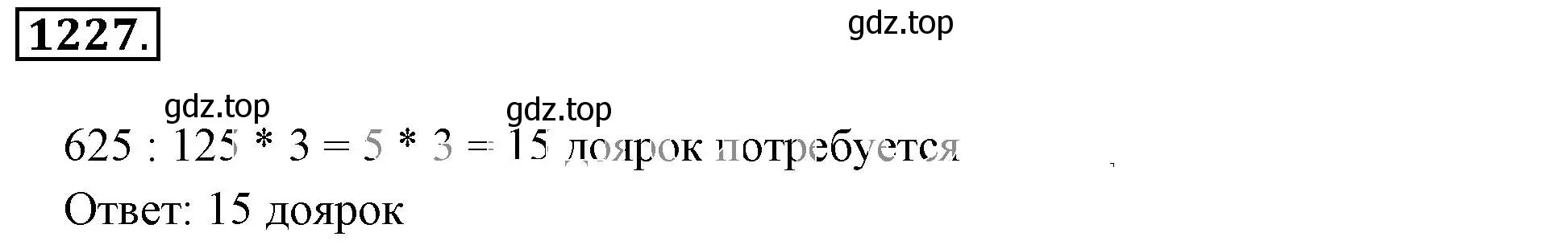 Решение 3. номер 1227 (страница 243) гдз по математике 6 класс Никольский, Потапов, учебник