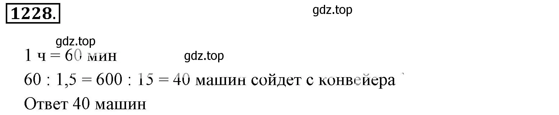 Решение 3. номер 1228 (страница 243) гдз по математике 6 класс Никольский, Потапов, учебник