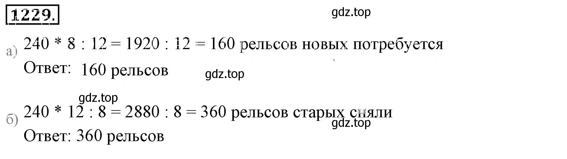 Решение 3. номер 1229 (страница 243) гдз по математике 6 класс Никольский, Потапов, учебник