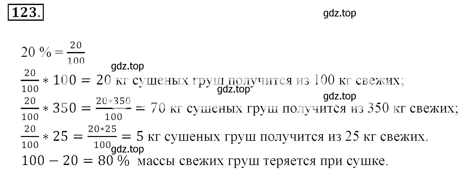 Решение 3. номер 123 (страница 29) гдз по математике 6 класс Никольский, Потапов, учебник