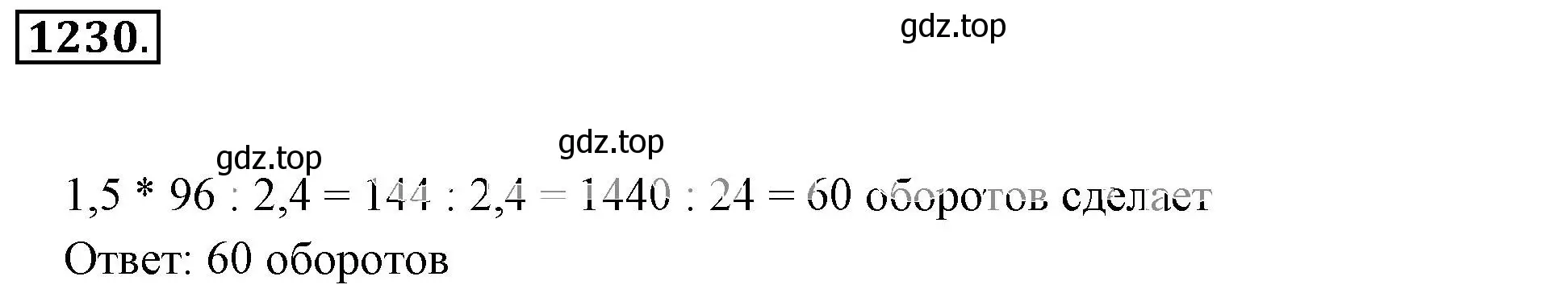 Решение 3. номер 1230 (страница 243) гдз по математике 6 класс Никольский, Потапов, учебник
