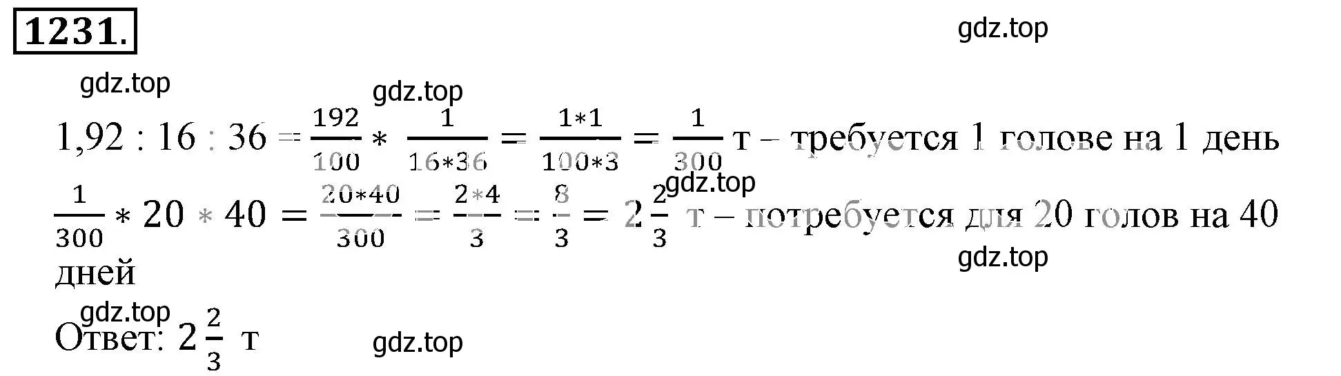 Решение 3. номер 1231 (страница 243) гдз по математике 6 класс Никольский, Потапов, учебник