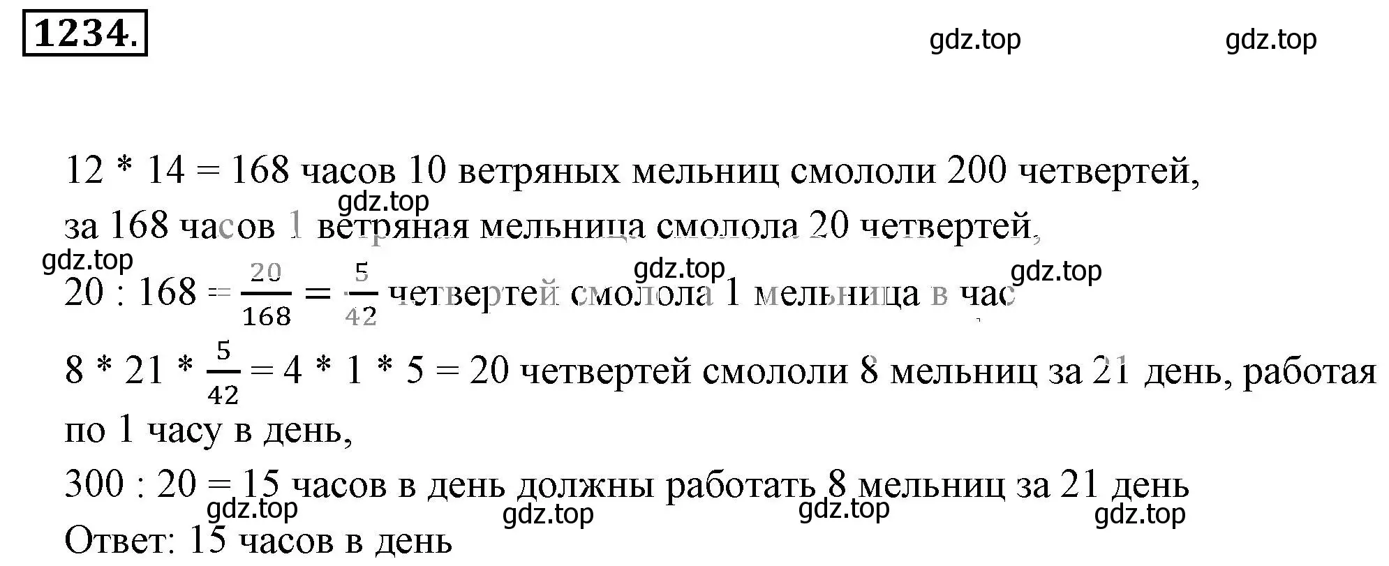 Решение 3. номер 1234 (страница 244) гдз по математике 6 класс Никольский, Потапов, учебник