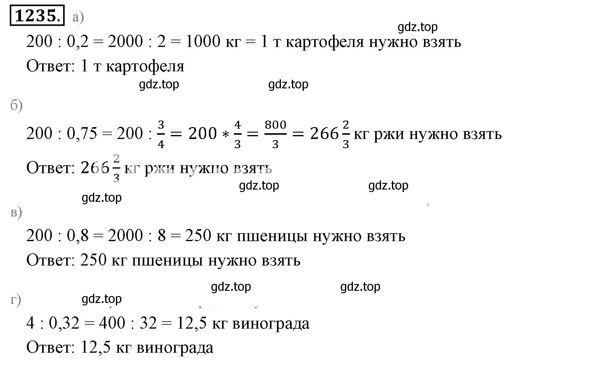 Решение 3. номер 1235 (страница 244) гдз по математике 6 класс Никольский, Потапов, учебник