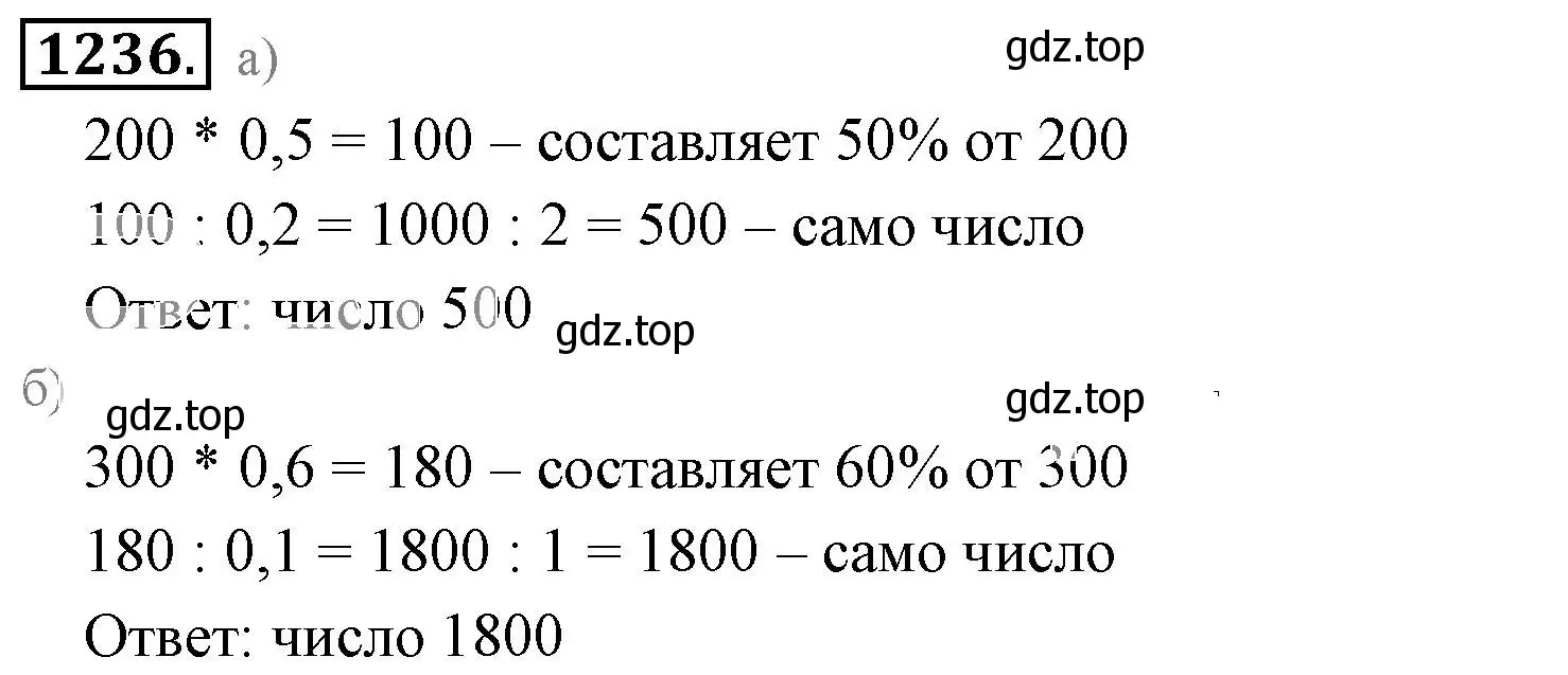 Решение 3. номер 1236 (страница 244) гдз по математике 6 класс Никольский, Потапов, учебник