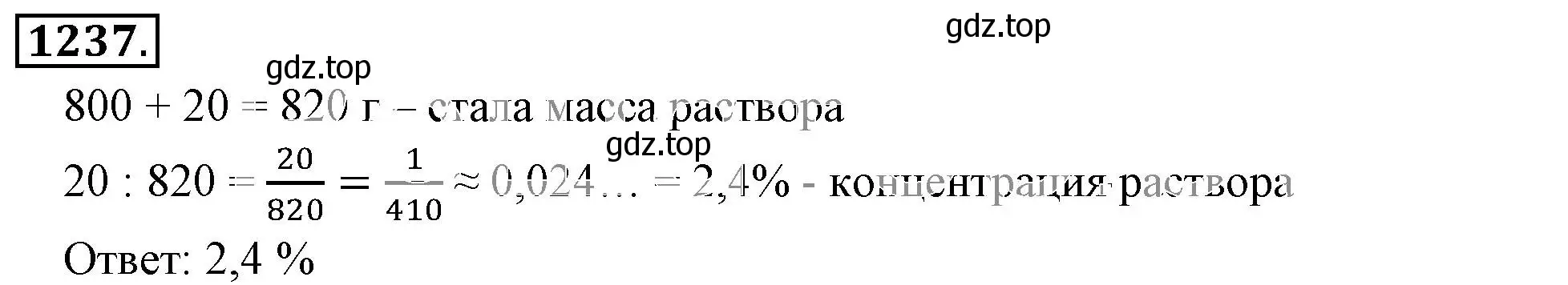 Решение 3. номер 1237 (страница 244) гдз по математике 6 класс Никольский, Потапов, учебник