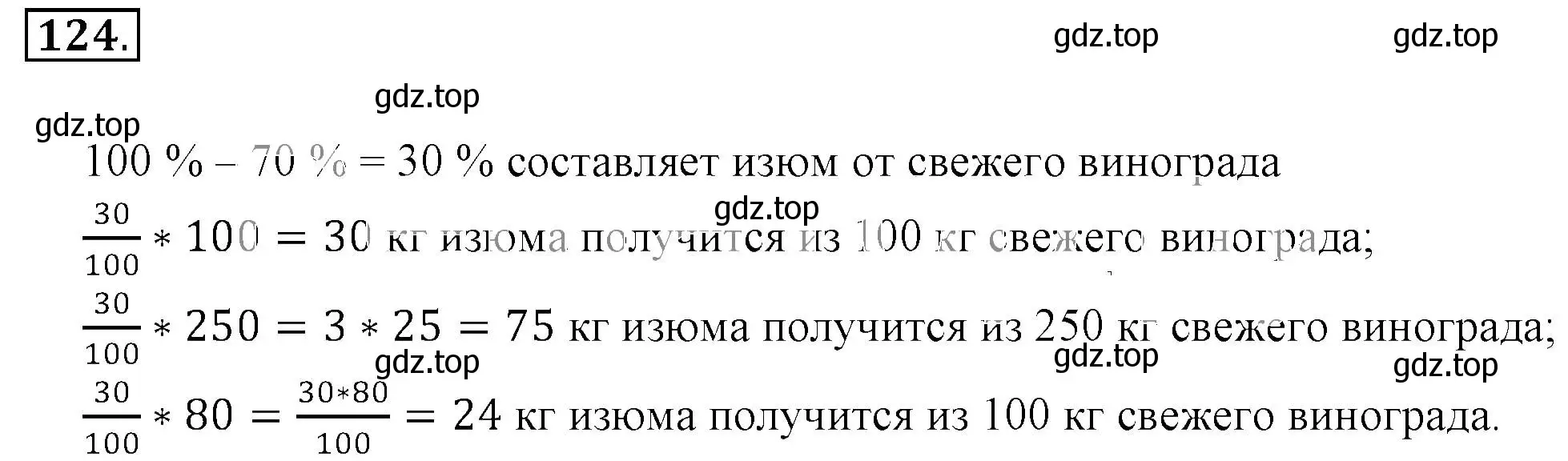 Решение 3. номер 124 (страница 30) гдз по математике 6 класс Никольский, Потапов, учебник