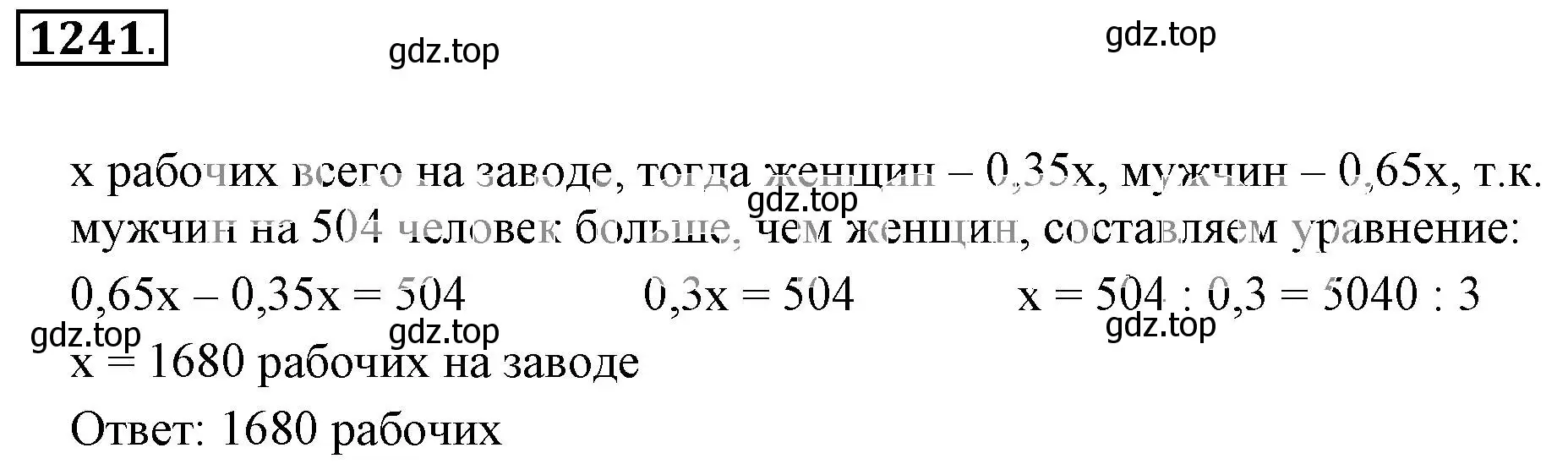 Решение 3. номер 1241 (страница 244) гдз по математике 6 класс Никольский, Потапов, учебник