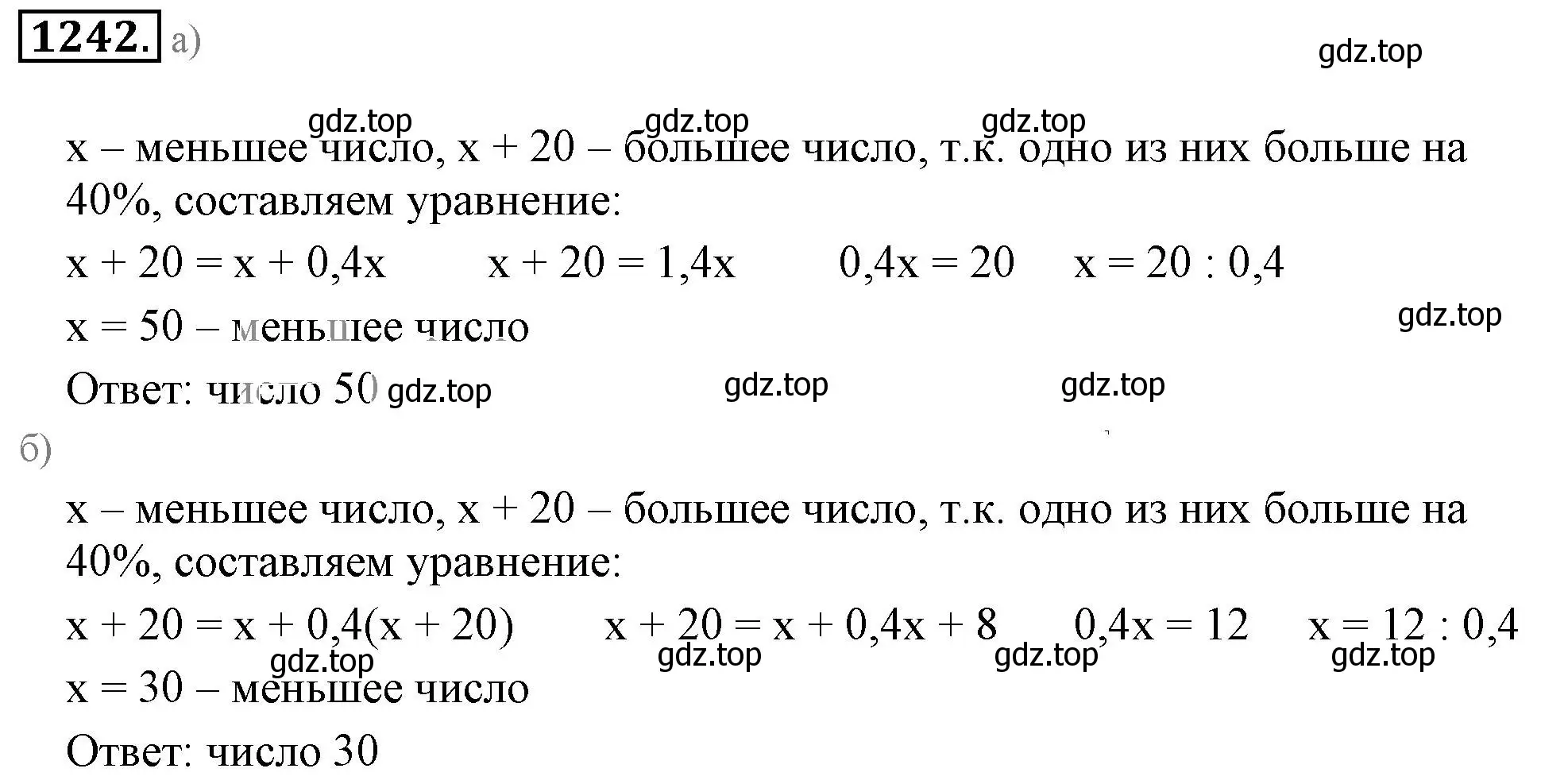 Решение 3. номер 1242 (страница 244) гдз по математике 6 класс Никольский, Потапов, учебник