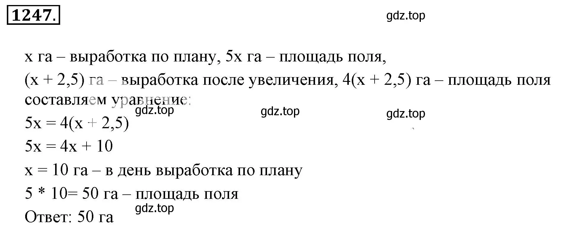 Решение 3. номер 1247 (страница 245) гдз по математике 6 класс Никольский, Потапов, учебник