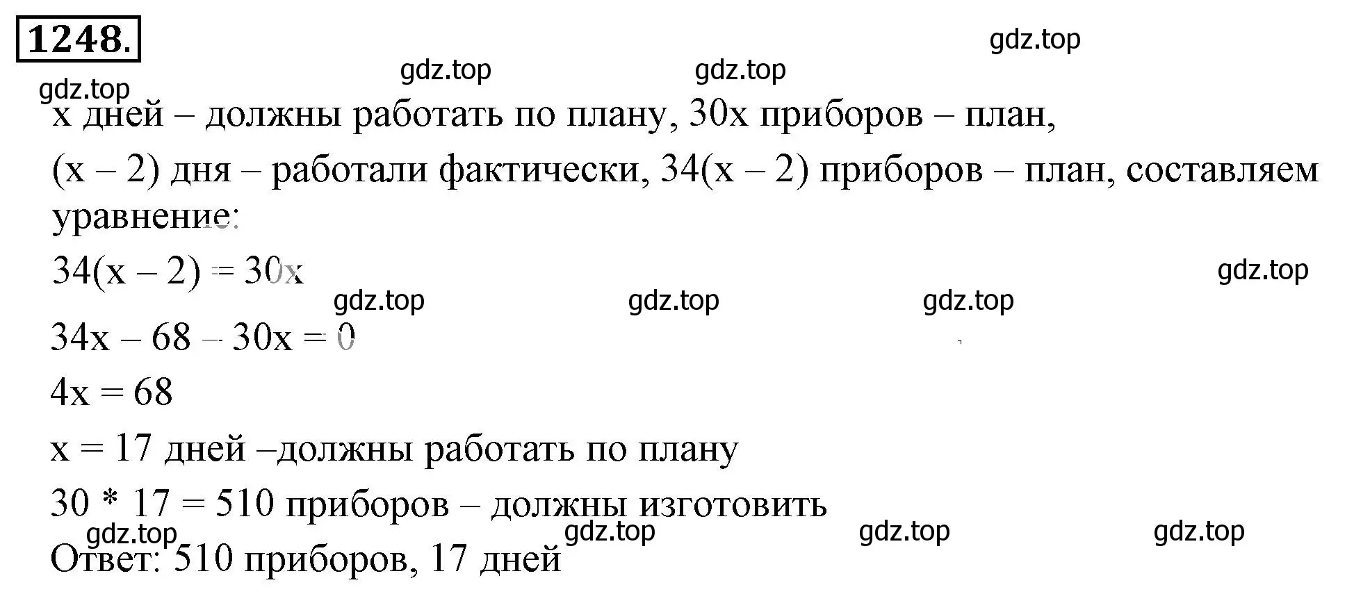 Решение 3. номер 1248 (страница 245) гдз по математике 6 класс Никольский, Потапов, учебник