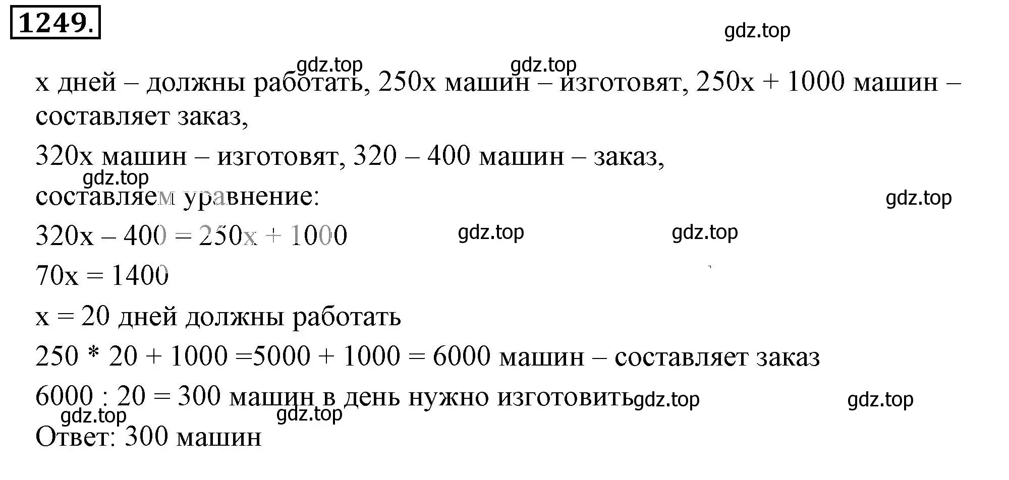 Решение 3. номер 1249 (страница 245) гдз по математике 6 класс Никольский, Потапов, учебник