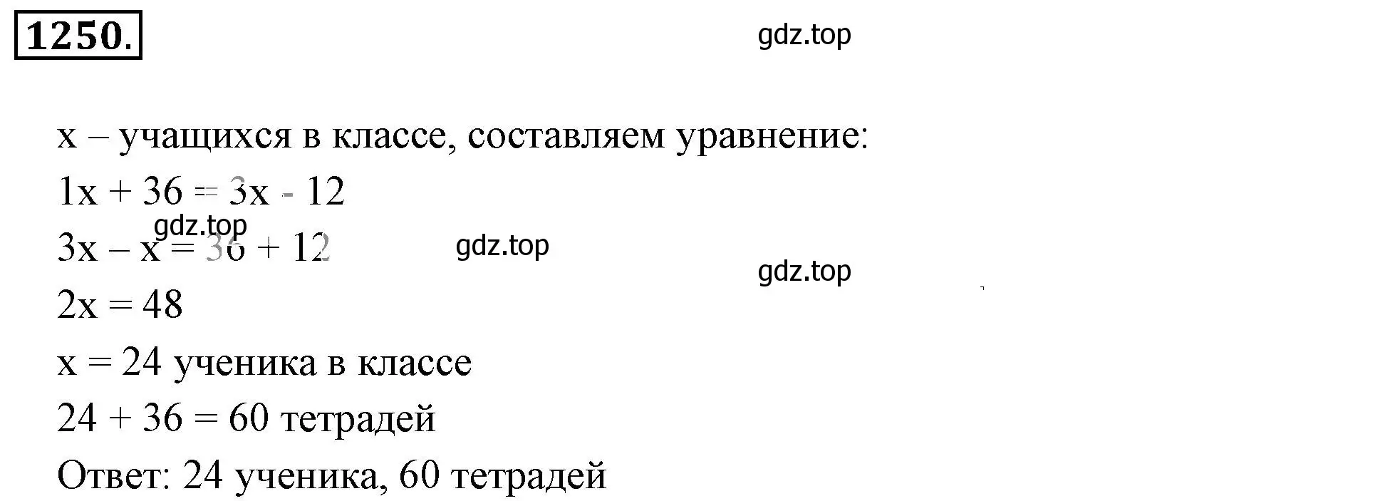 Решение 3. номер 1250 (страница 245) гдз по математике 6 класс Никольский, Потапов, учебник