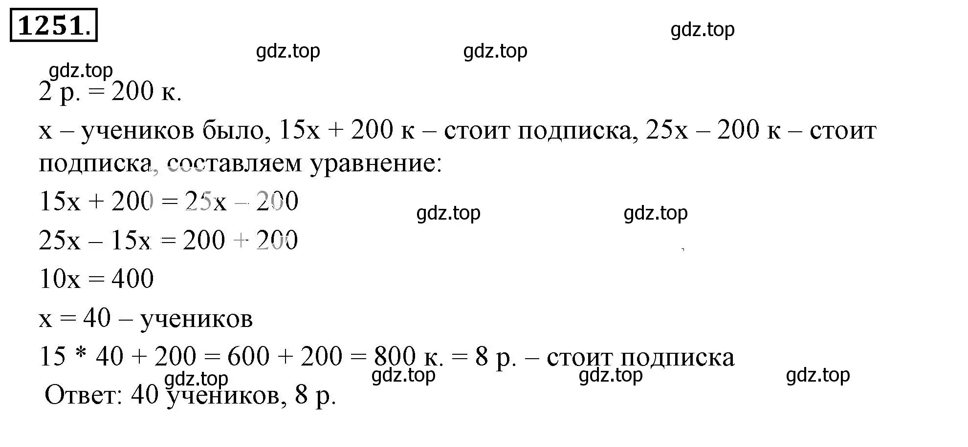 Решение 3. номер 1251 (страница 245) гдз по математике 6 класс Никольский, Потапов, учебник