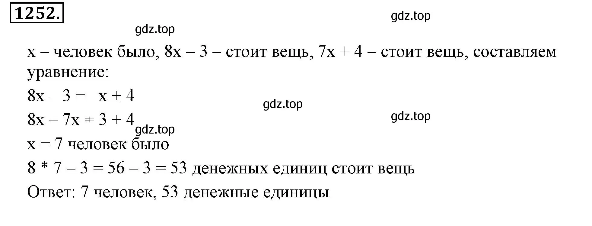 Решение 3. номер 1252 (страница 245) гдз по математике 6 класс Никольский, Потапов, учебник