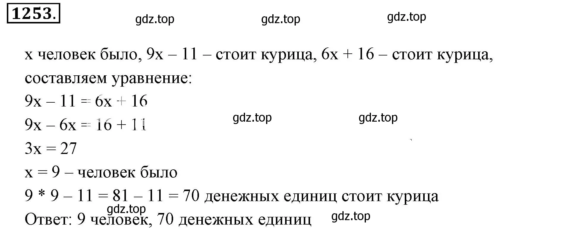 Решение 3. номер 1253 (страница 246) гдз по математике 6 класс Никольский, Потапов, учебник