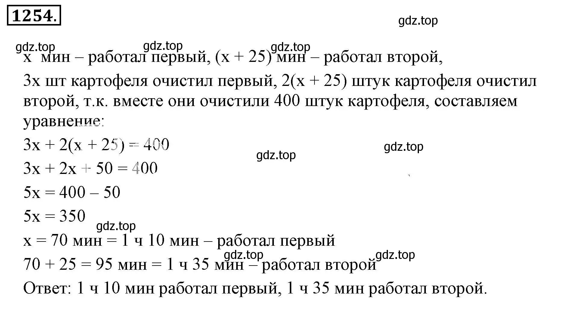 Решение 3. номер 1254 (страница 246) гдз по математике 6 класс Никольский, Потапов, учебник