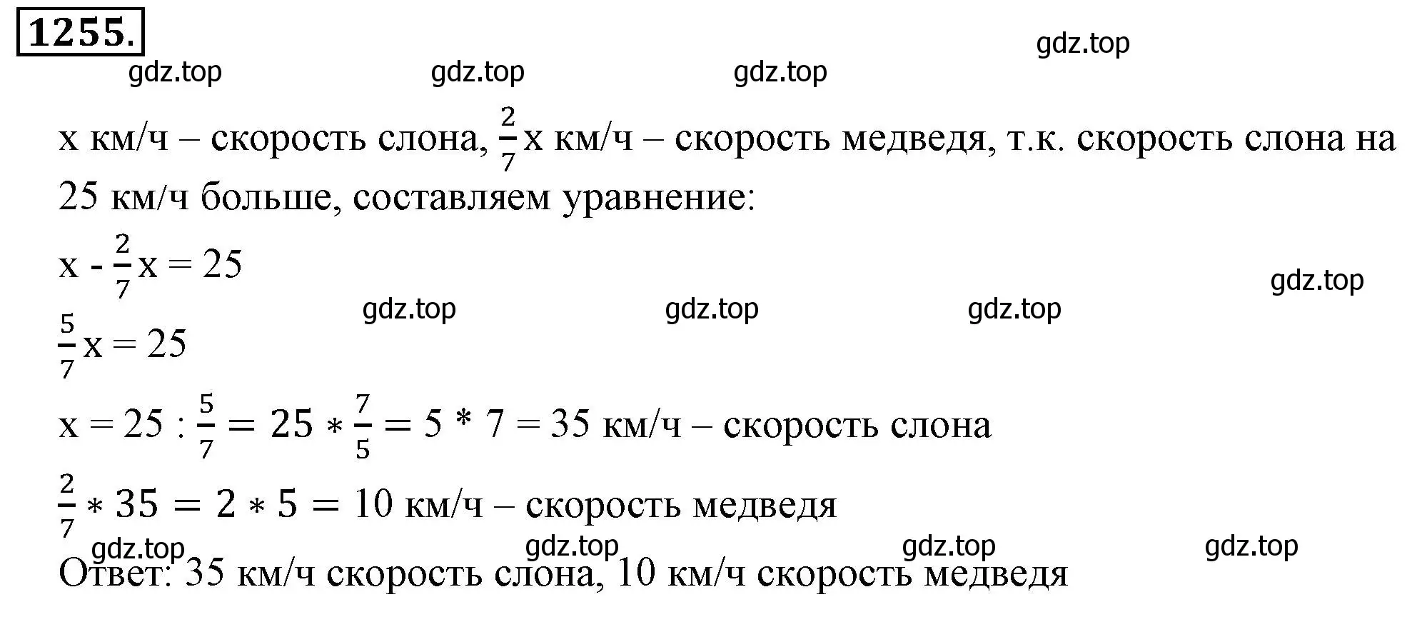 Решение 3. номер 1255 (страница 246) гдз по математике 6 класс Никольский, Потапов, учебник