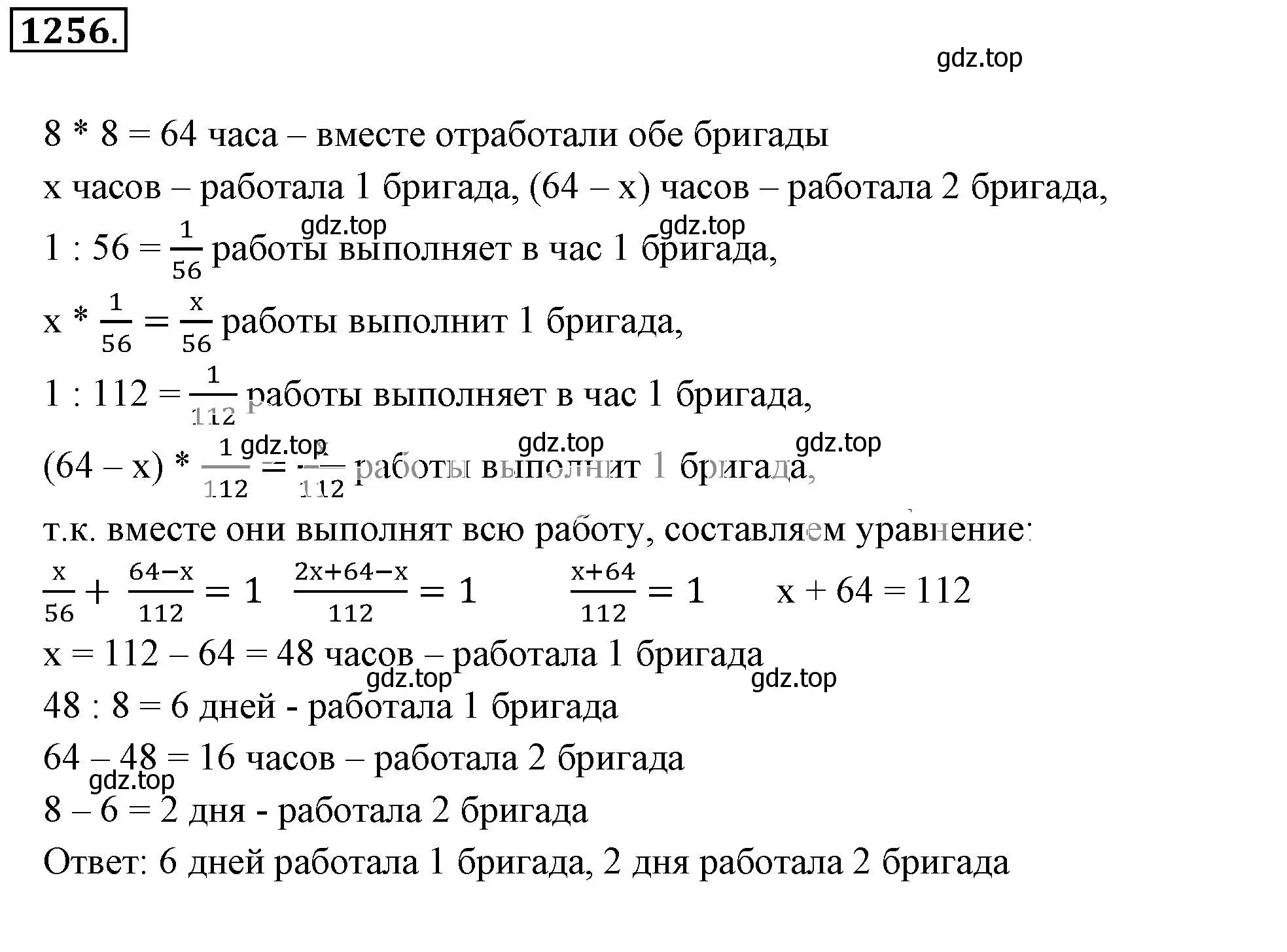 Решение 3. номер 1256 (страница 246) гдз по математике 6 класс Никольский, Потапов, учебник