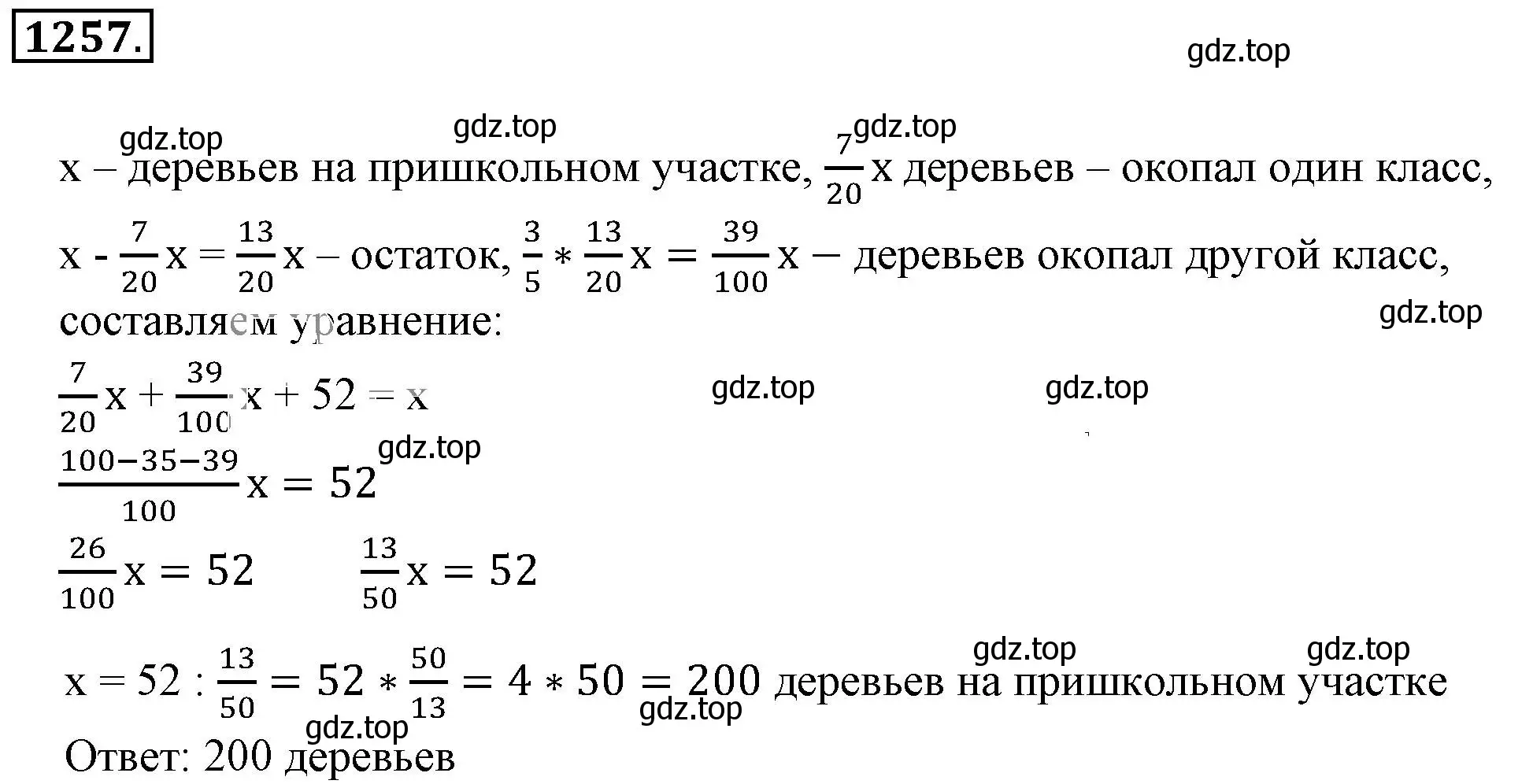 Решение 3. номер 1257 (страница 246) гдз по математике 6 класс Никольский, Потапов, учебник