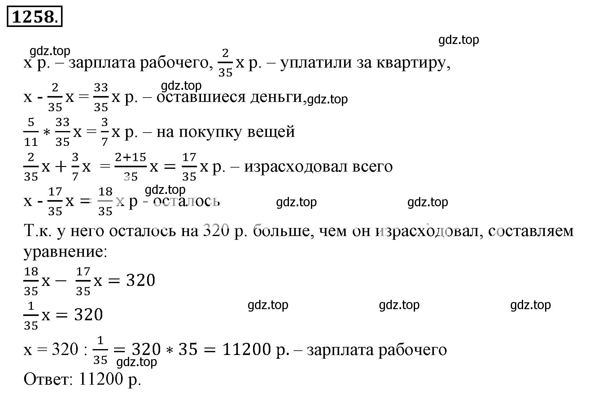 Решение 3. номер 1258 (страница 246) гдз по математике 6 класс Никольский, Потапов, учебник