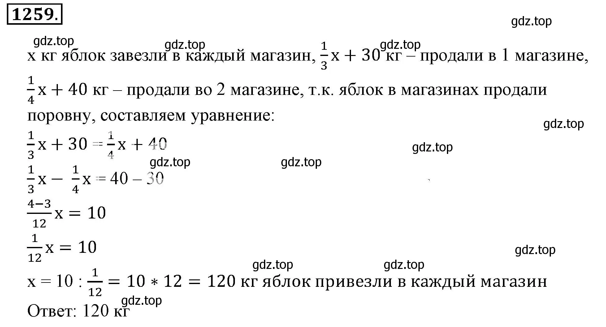 Решение 3. номер 1259 (страница 246) гдз по математике 6 класс Никольский, Потапов, учебник