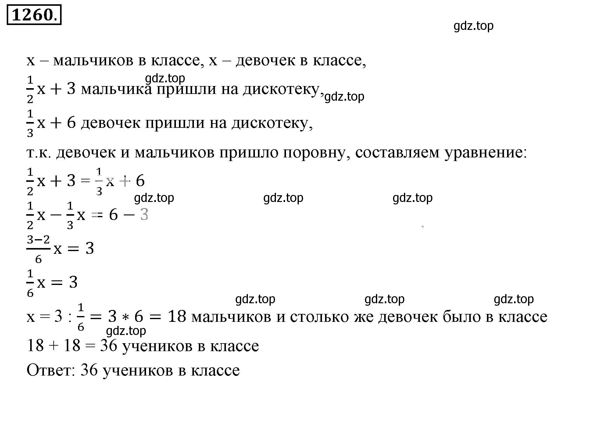 Решение 3. номер 1260 (страница 246) гдз по математике 6 класс Никольский, Потапов, учебник