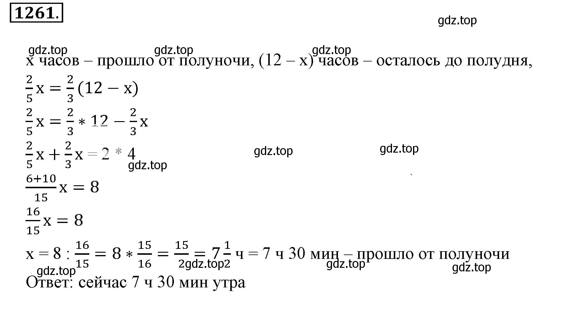 Решение 3. номер 1261 (страница 246) гдз по математике 6 класс Никольский, Потапов, учебник