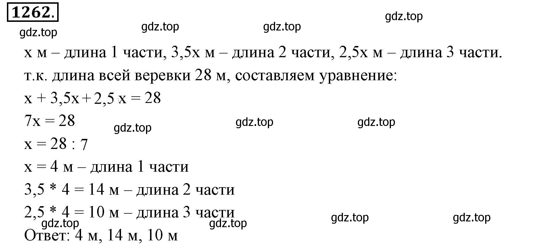 Решение 3. номер 1262 (страница 247) гдз по математике 6 класс Никольский, Потапов, учебник