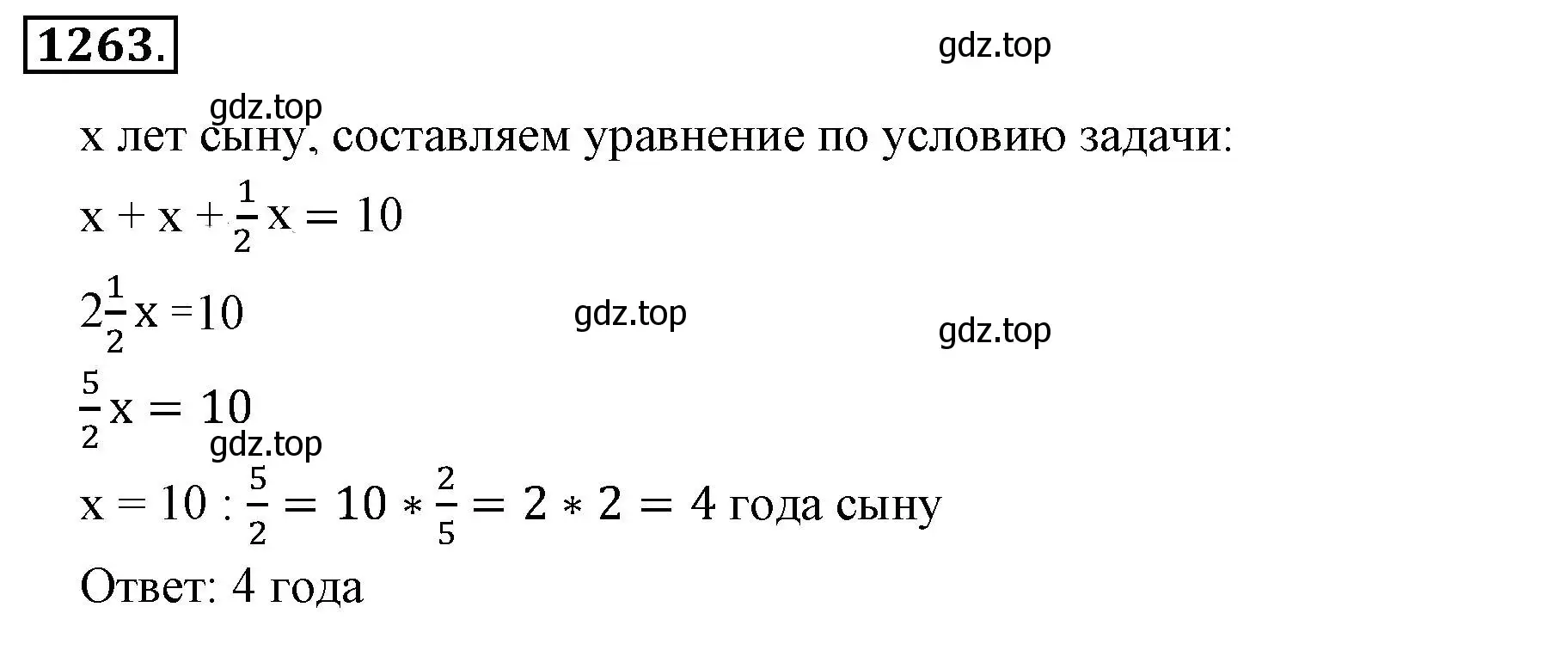 Решение 3. номер 1263 (страница 247) гдз по математике 6 класс Никольский, Потапов, учебник