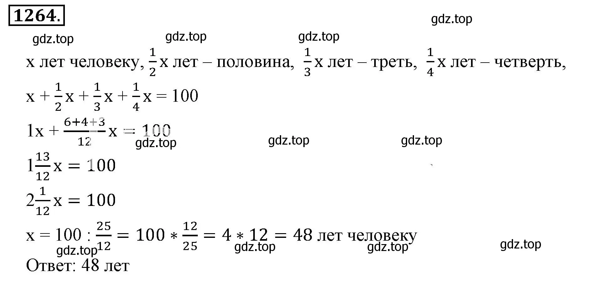 Решение 3. номер 1264 (страница 247) гдз по математике 6 класс Никольский, Потапов, учебник