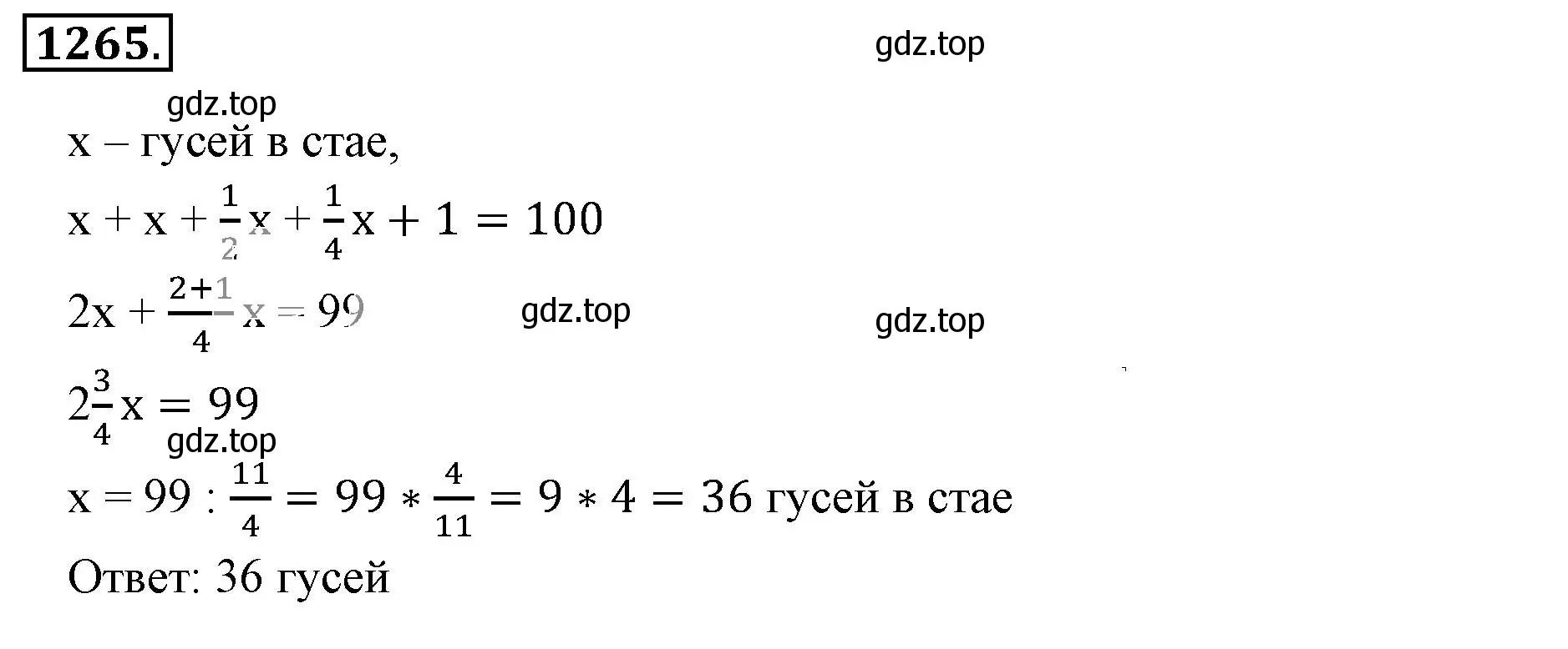 Решение 3. номер 1265 (страница 247) гдз по математике 6 класс Никольский, Потапов, учебник