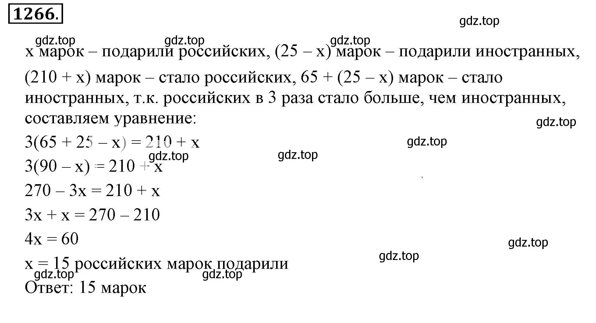 Решение 3. номер 1266 (страница 247) гдз по математике 6 класс Никольский, Потапов, учебник