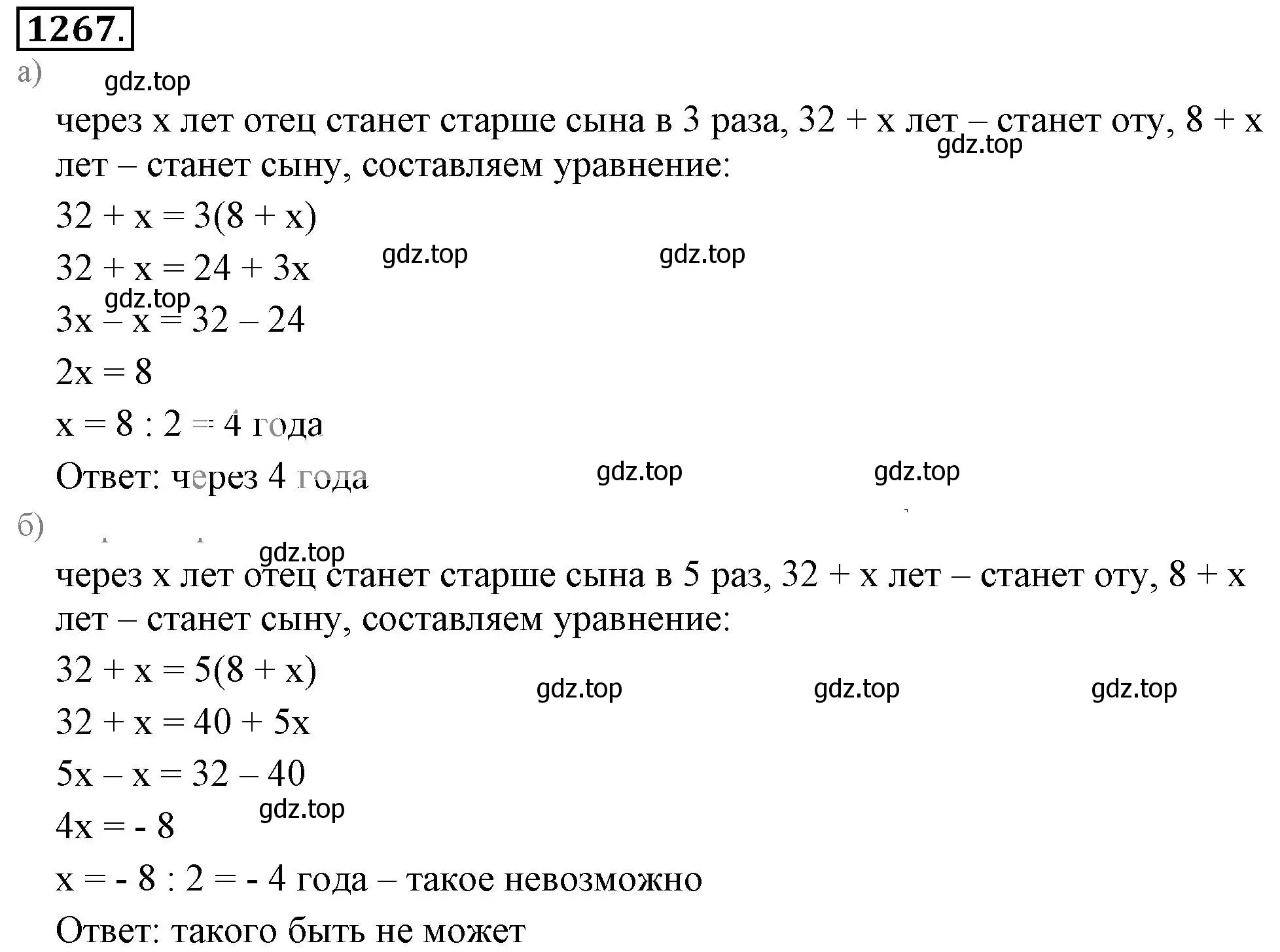 Решение 3. номер 1267 (страница 247) гдз по математике 6 класс Никольский, Потапов, учебник