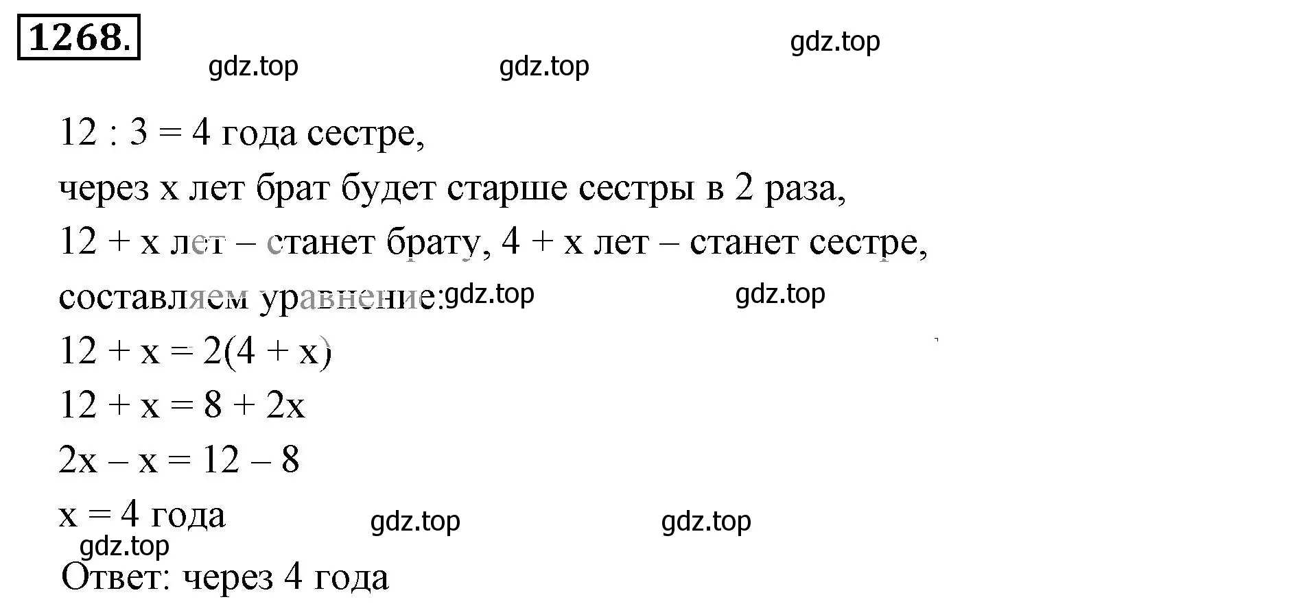 Решение 3. номер 1268 (страница 247) гдз по математике 6 класс Никольский, Потапов, учебник