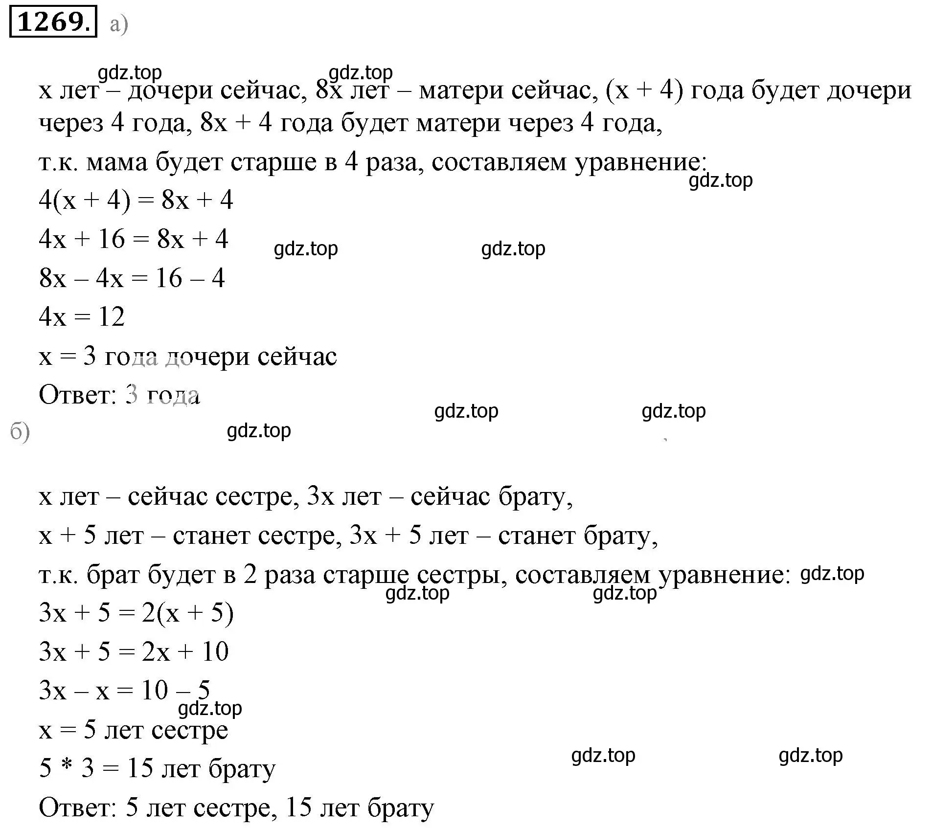 Решение 3. номер 1269 (страница 247) гдз по математике 6 класс Никольский, Потапов, учебник