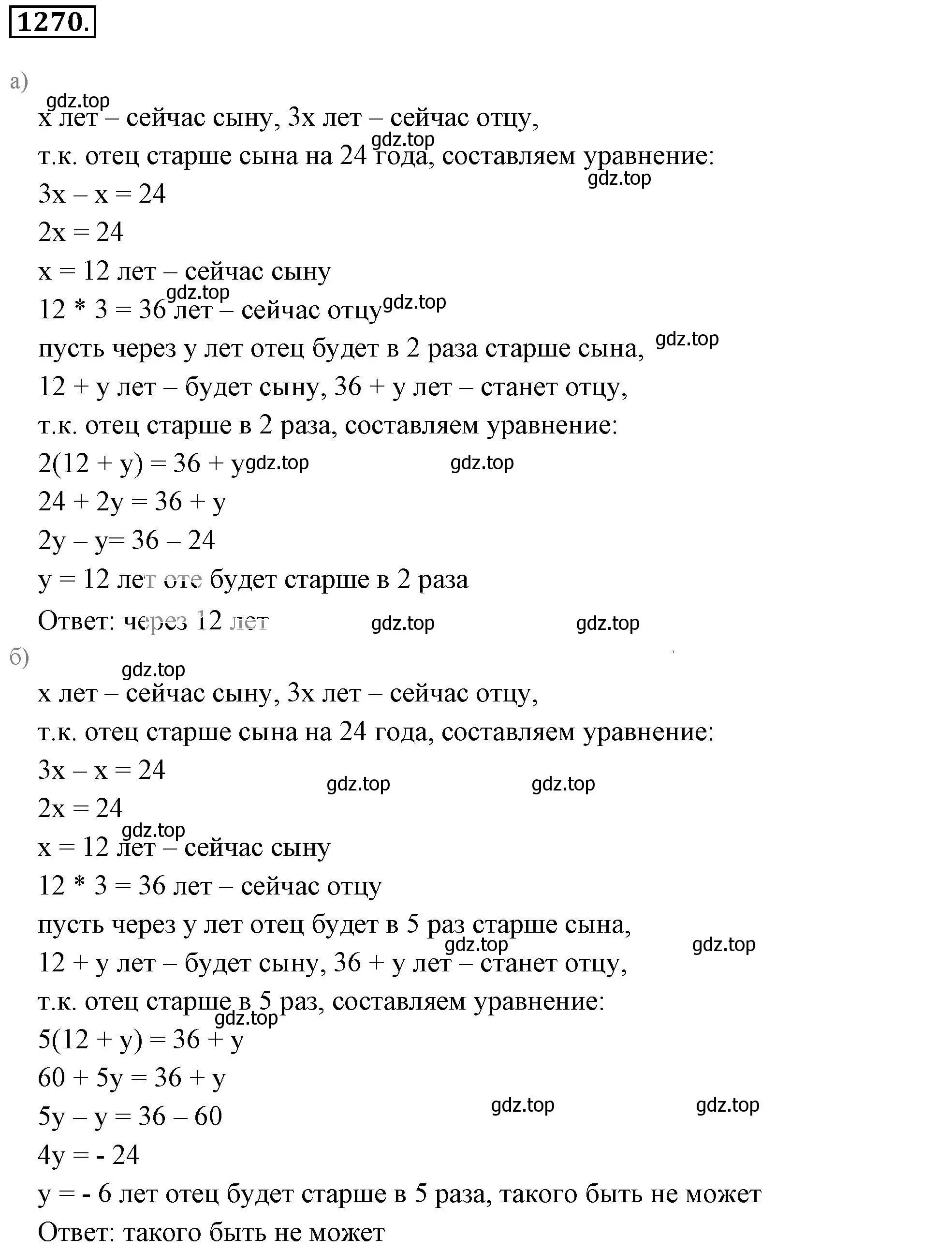 Решение 3. номер 1270 (страница 247) гдз по математике 6 класс Никольский, Потапов, учебник